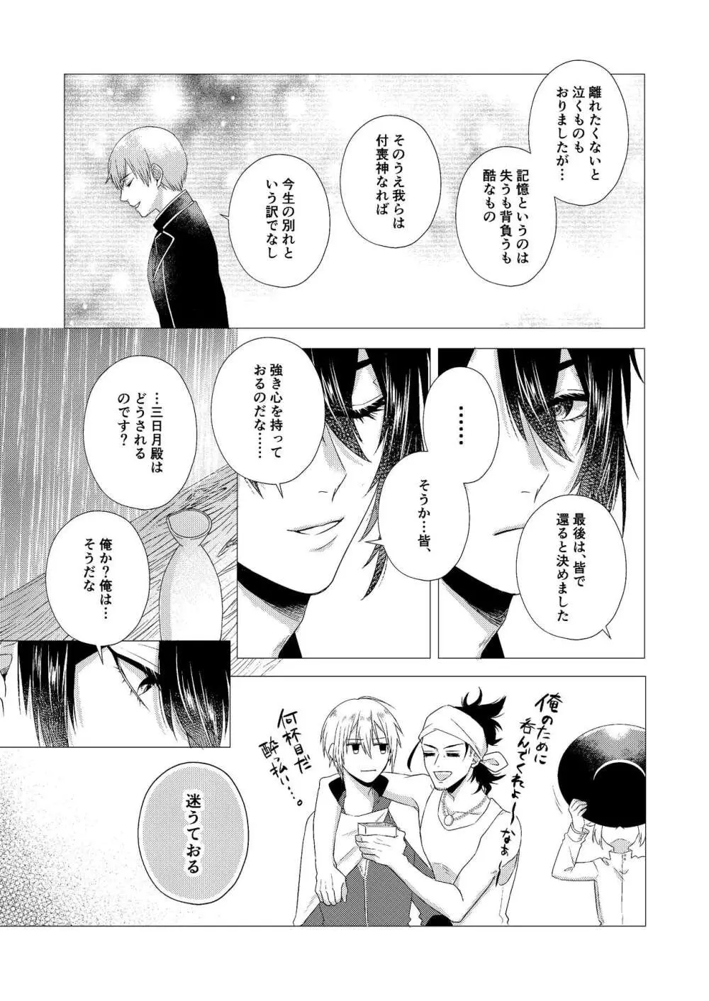 フォーゲット・ミー Page.27