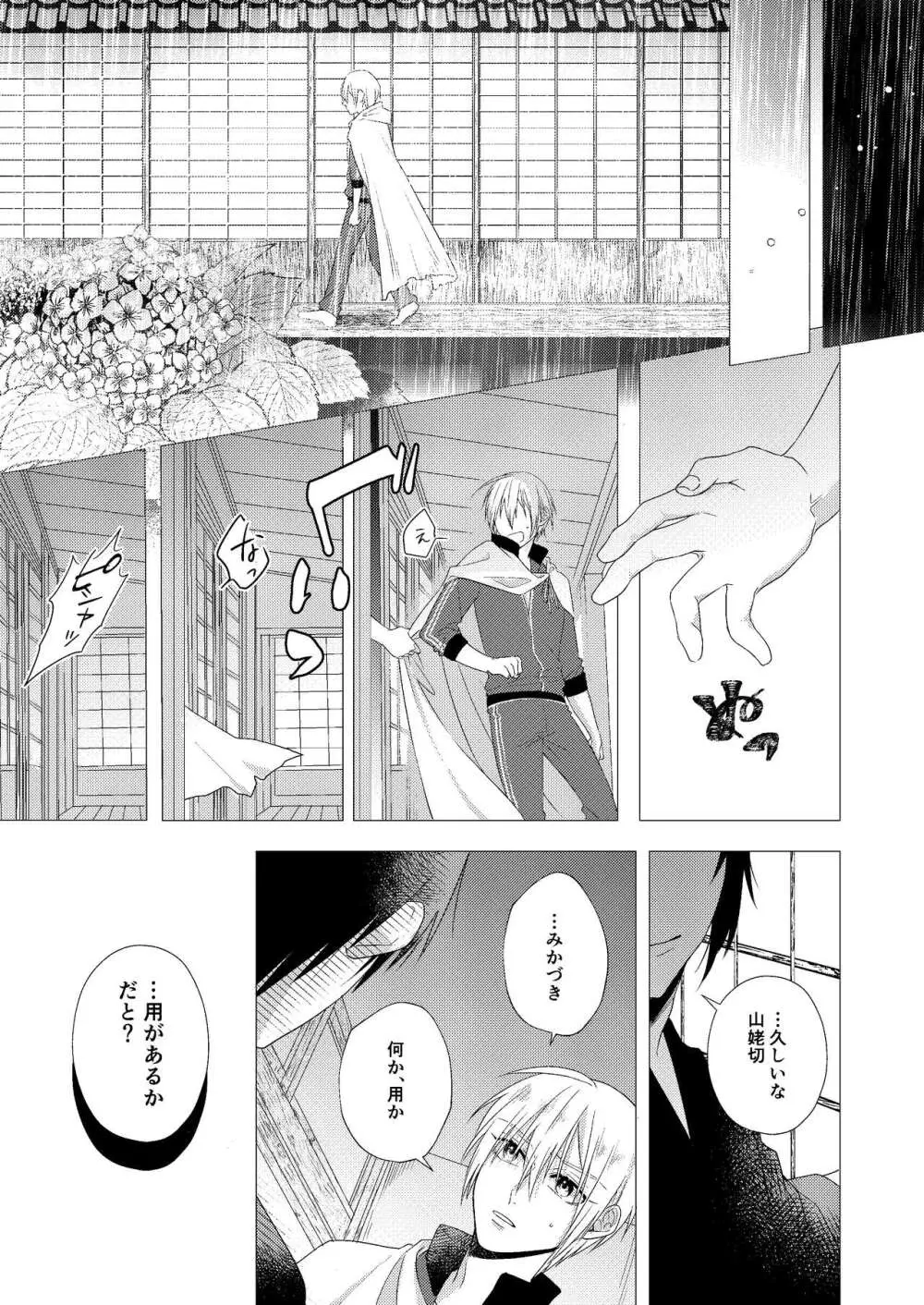 フォーゲット・ミー Page.33