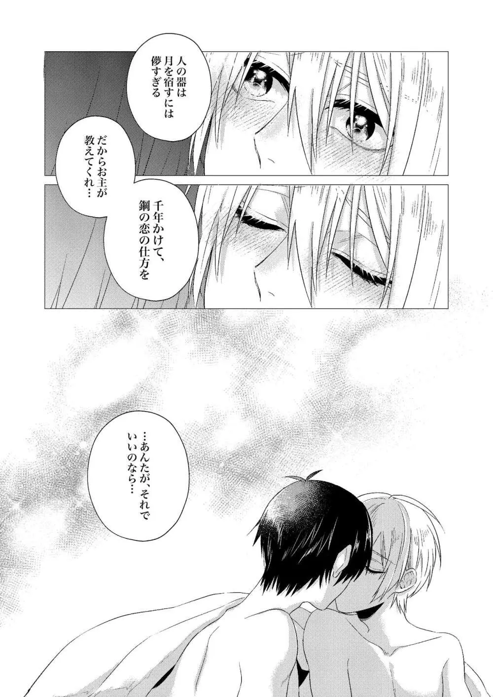 フォーゲット・ミー Page.52