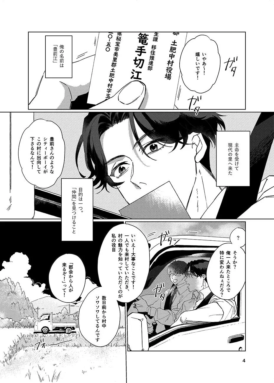 限界集落 Page.3