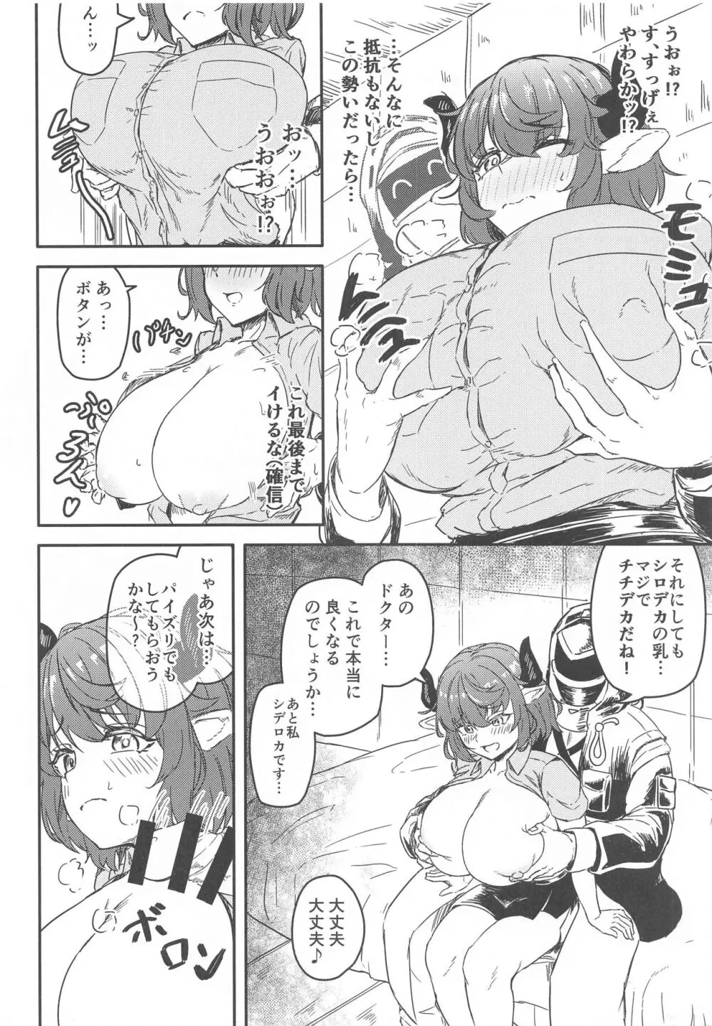 巨乳契约0.5 Page.5