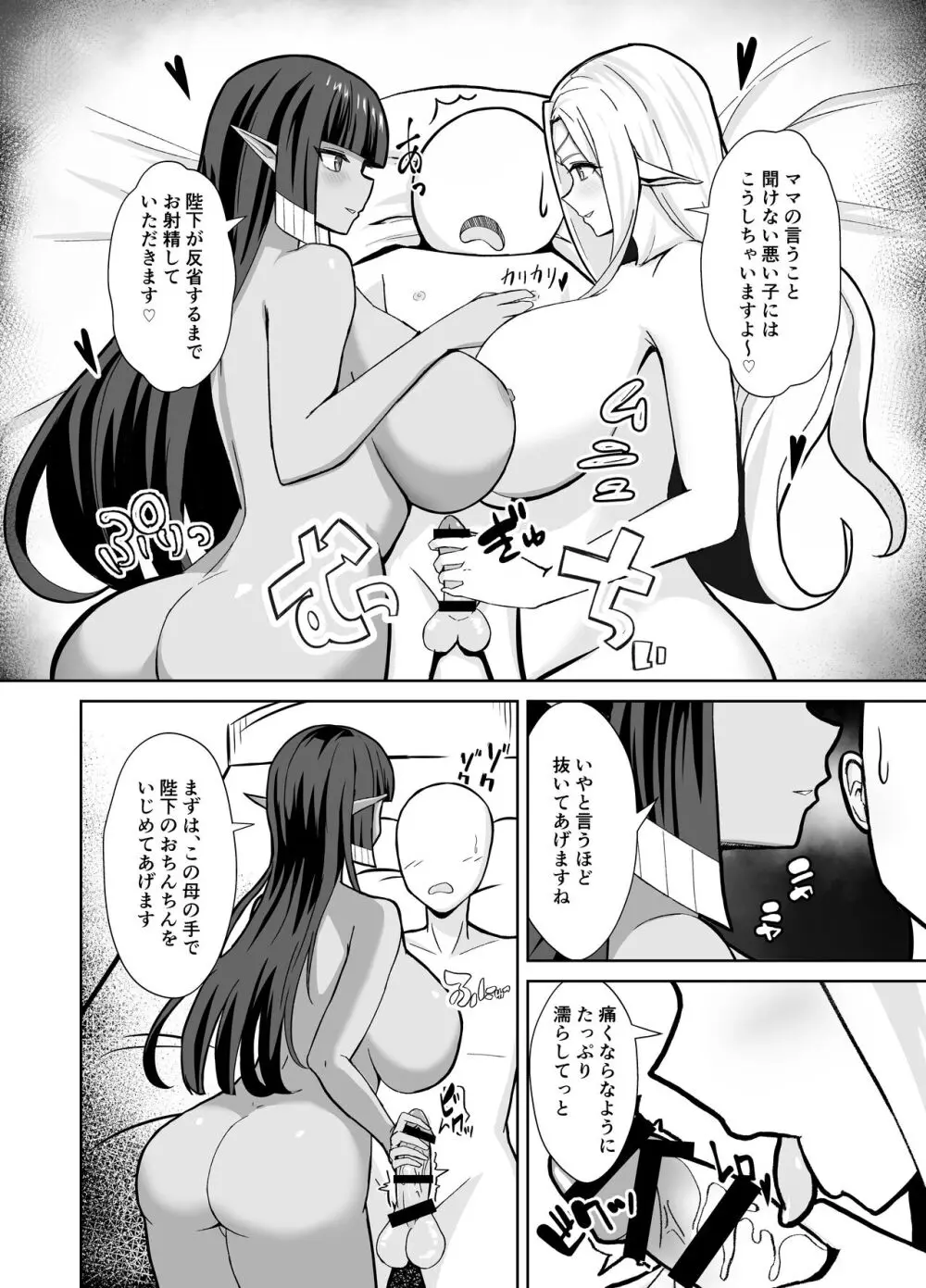 ママ達のお仕置きぴゅっぴゅっ Page.5