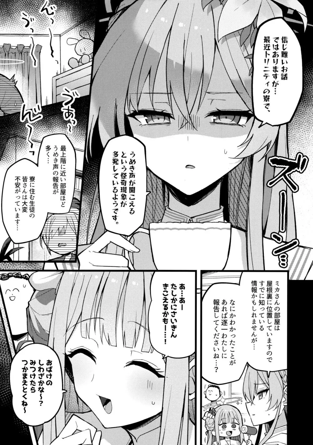 ミカ、声抑えて。 Page.4