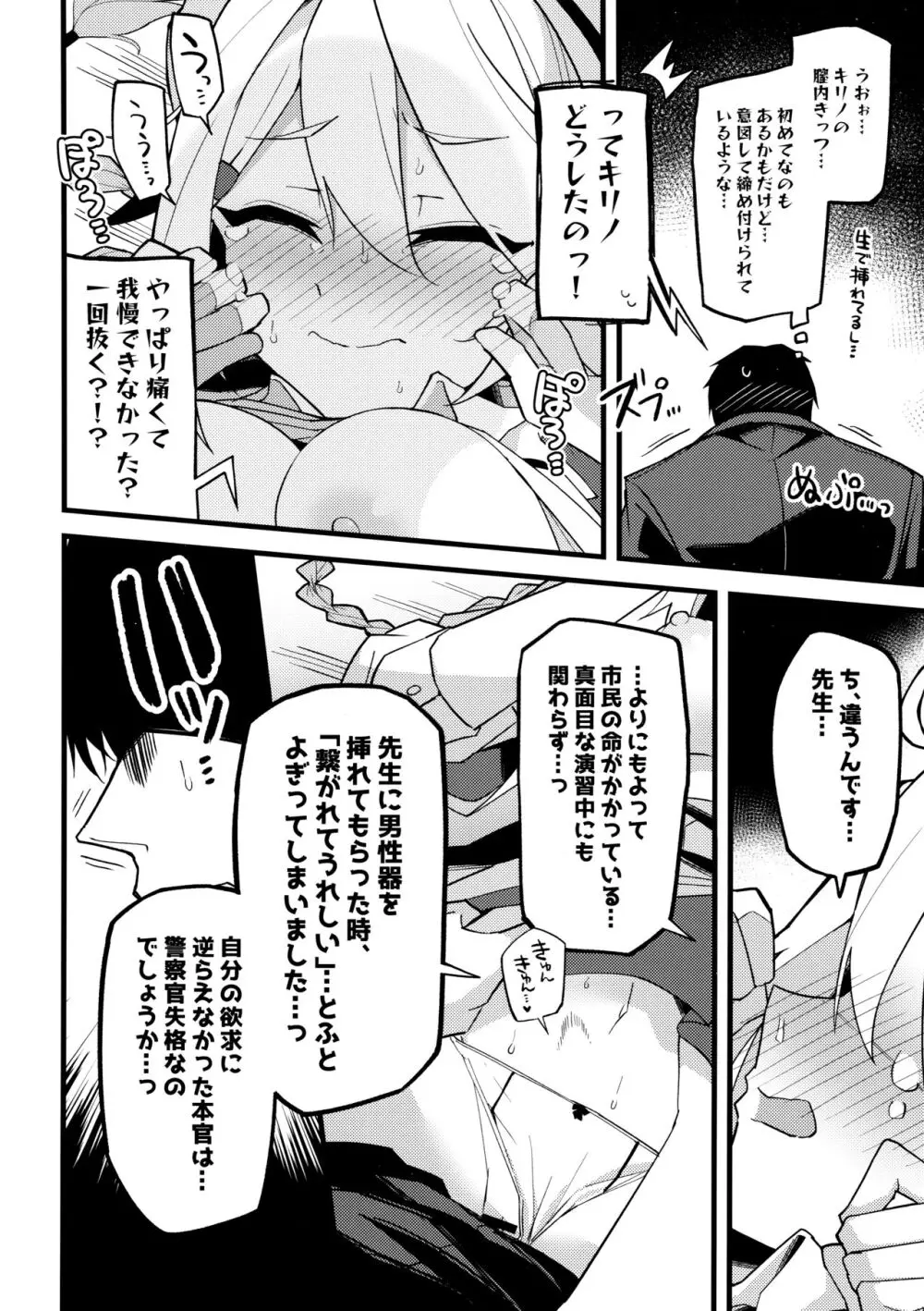 これは…キヴォトスの平和を守る為なんです! Page.17