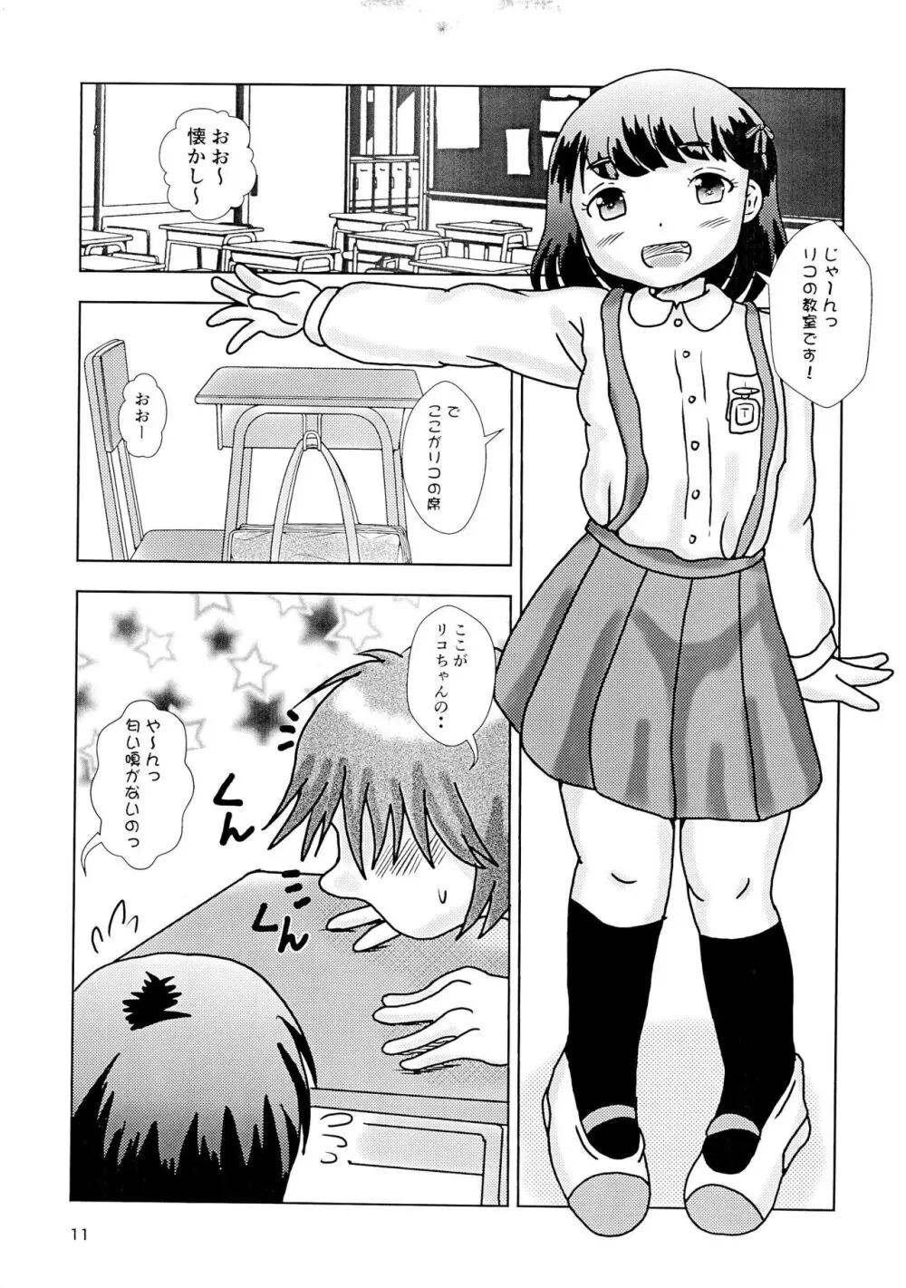 Fuck the Jidoh 多目的すぎて許してにゃん編 Page.11