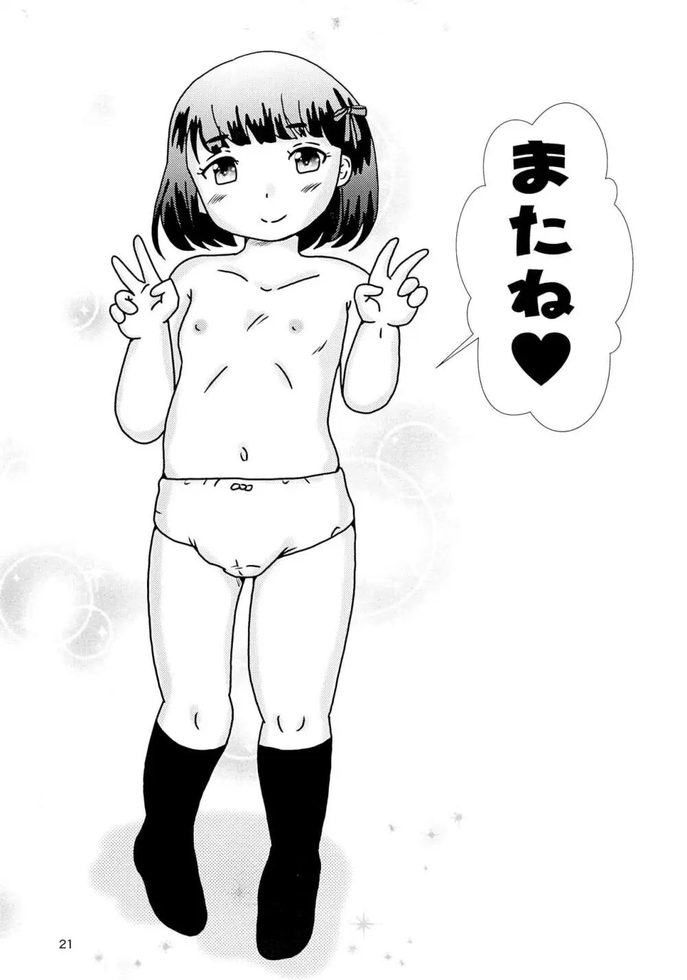 Fuck the Jidoh 多目的すぎて許してにゃん編 Page.21