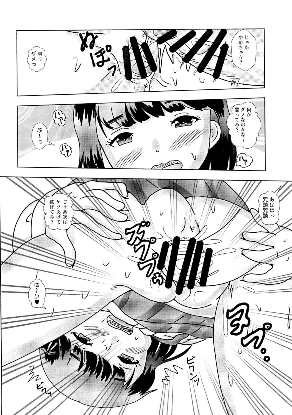 Fuck the Jidoh 多目的すぎて許してにゃん編 Page.6