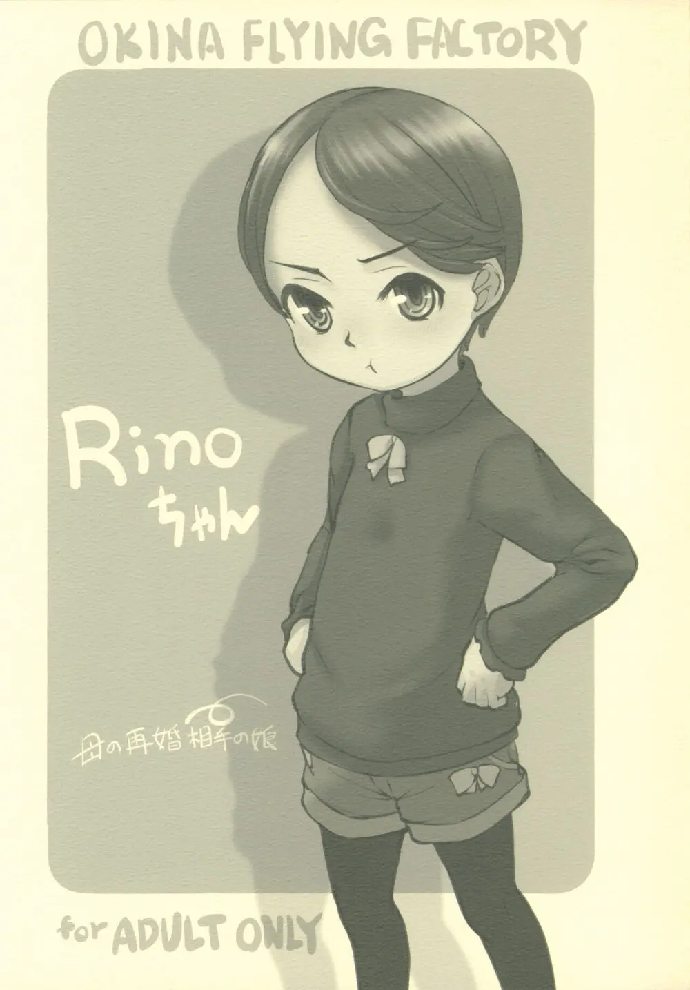 Rinoちゃん Page.1