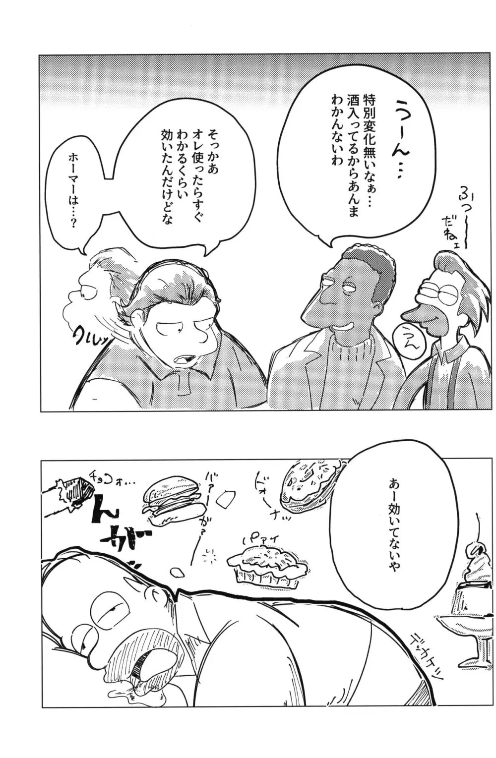 アルコールは着火剤 Page.10