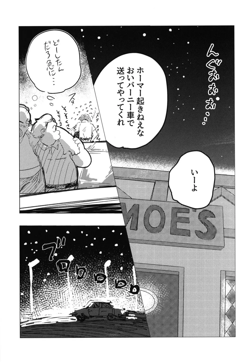 アルコールは着火剤 Page.12