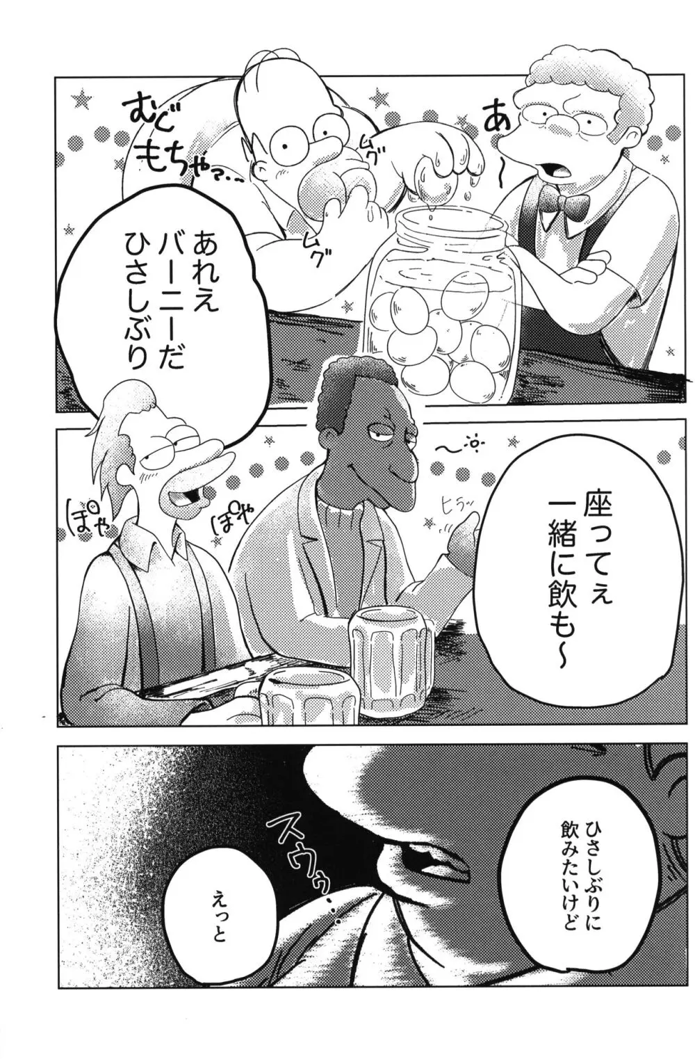 アルコールは着火剤 Page.4