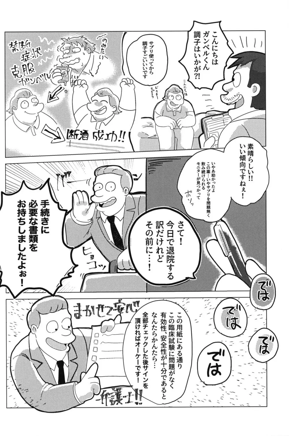 アルコールは着火剤 Page.7