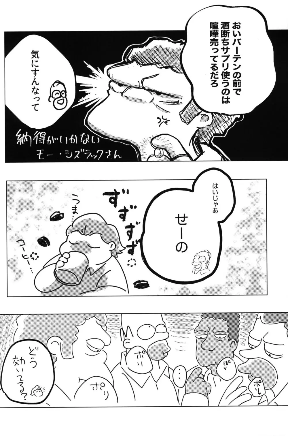 アルコールは着火剤 Page.9