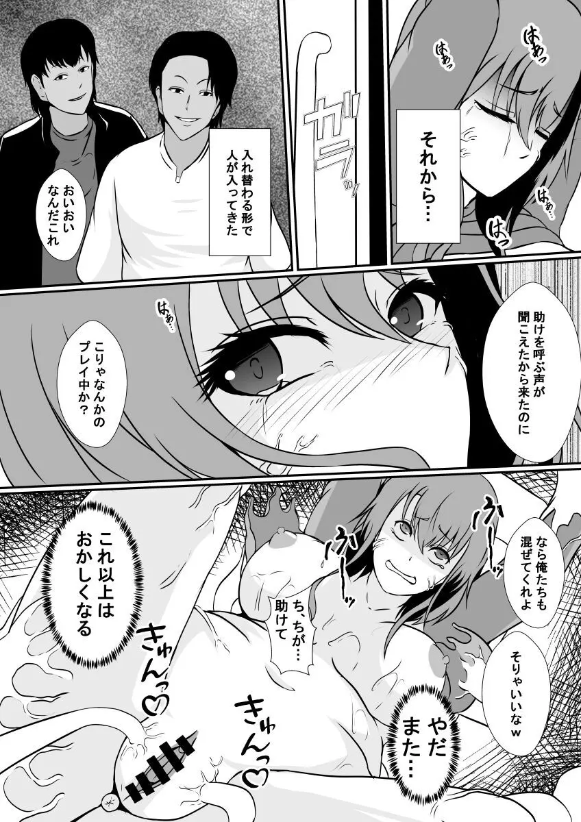 トイレに寄生された私は肉便器になりました Page.15