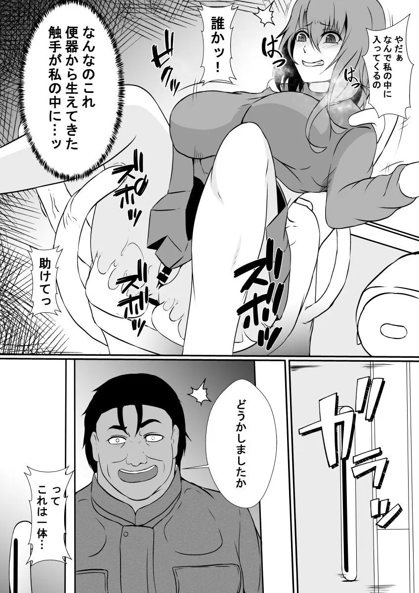 トイレに寄生された私は肉便器になりました Page.5