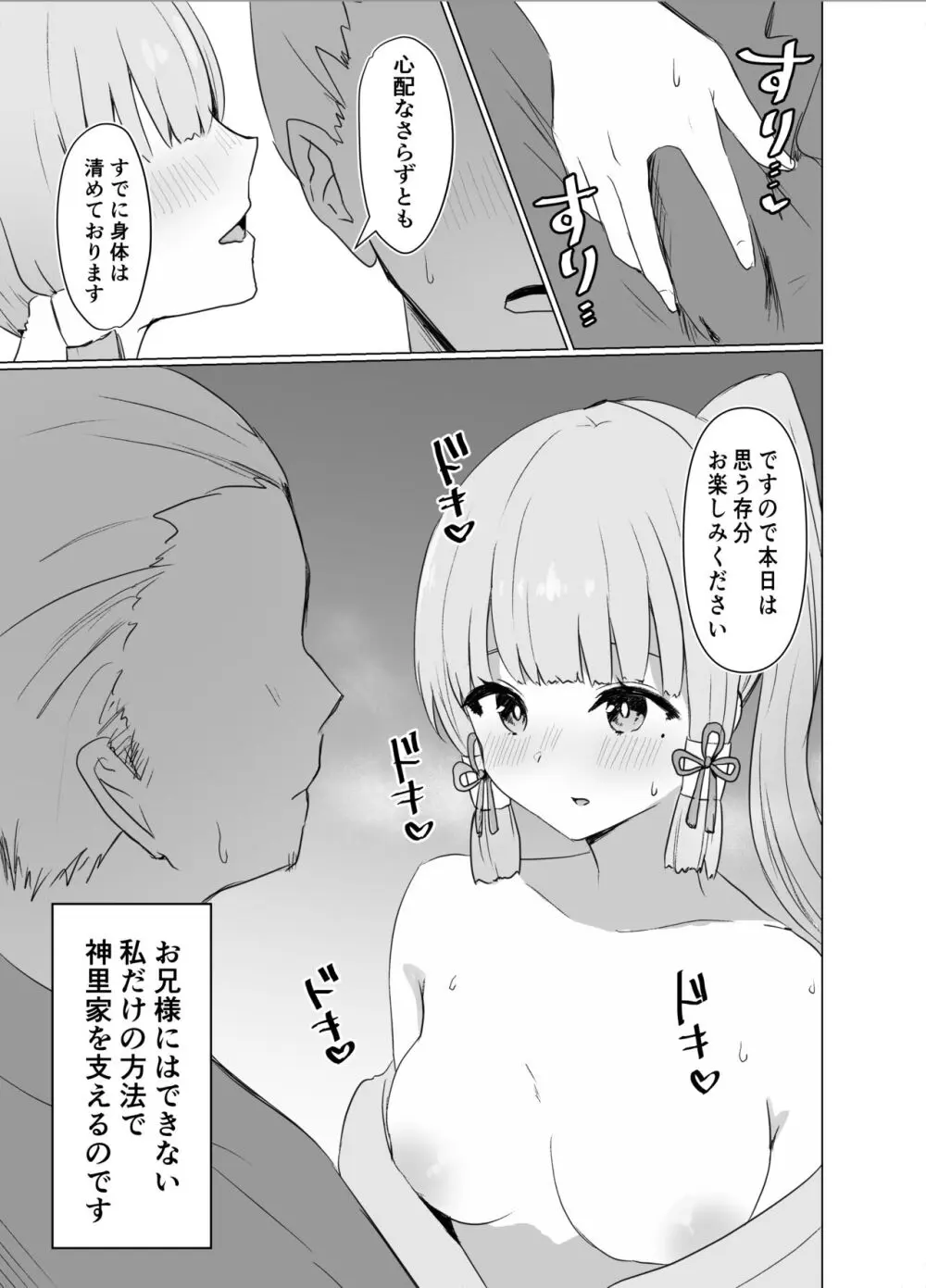 神里家で行われる儀式 Page.2