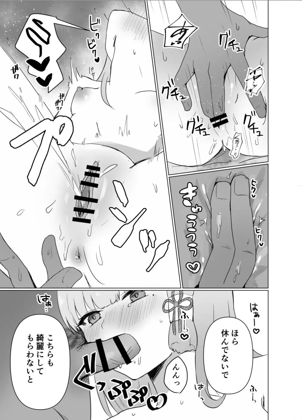 神里家で行われる儀式 Page.4