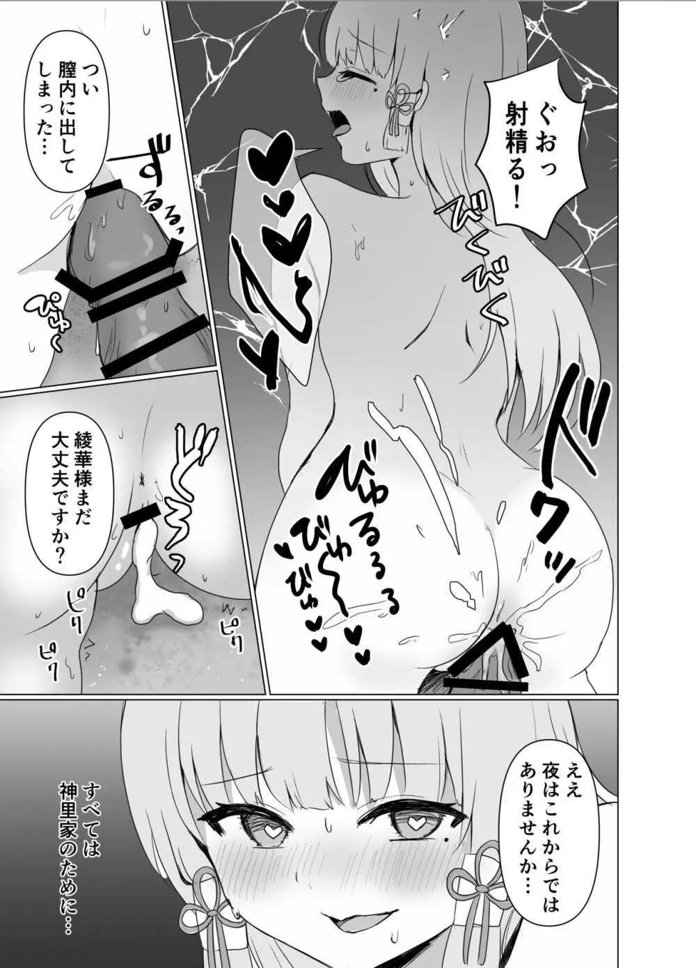 神里家で行われる儀式 Page.8