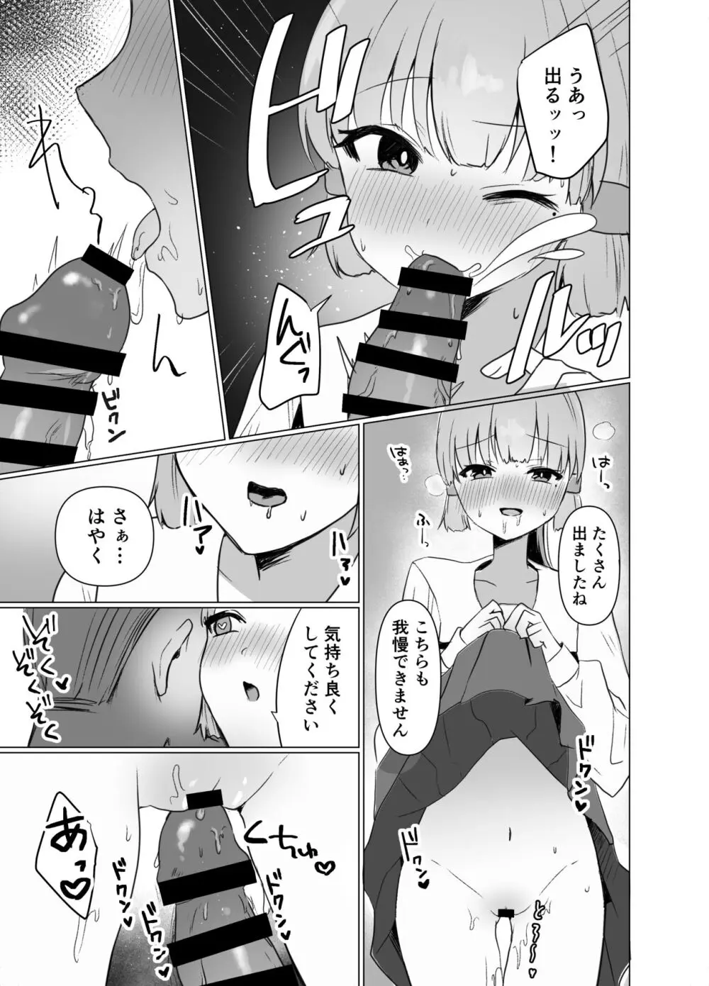 神里家で行われる儀式・続 Page.3