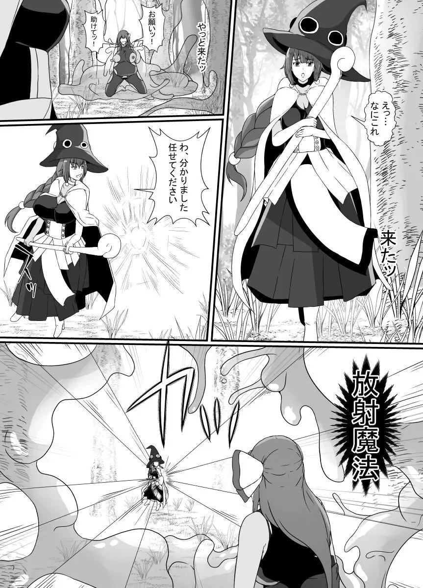 感覚遮断スライム Page.29