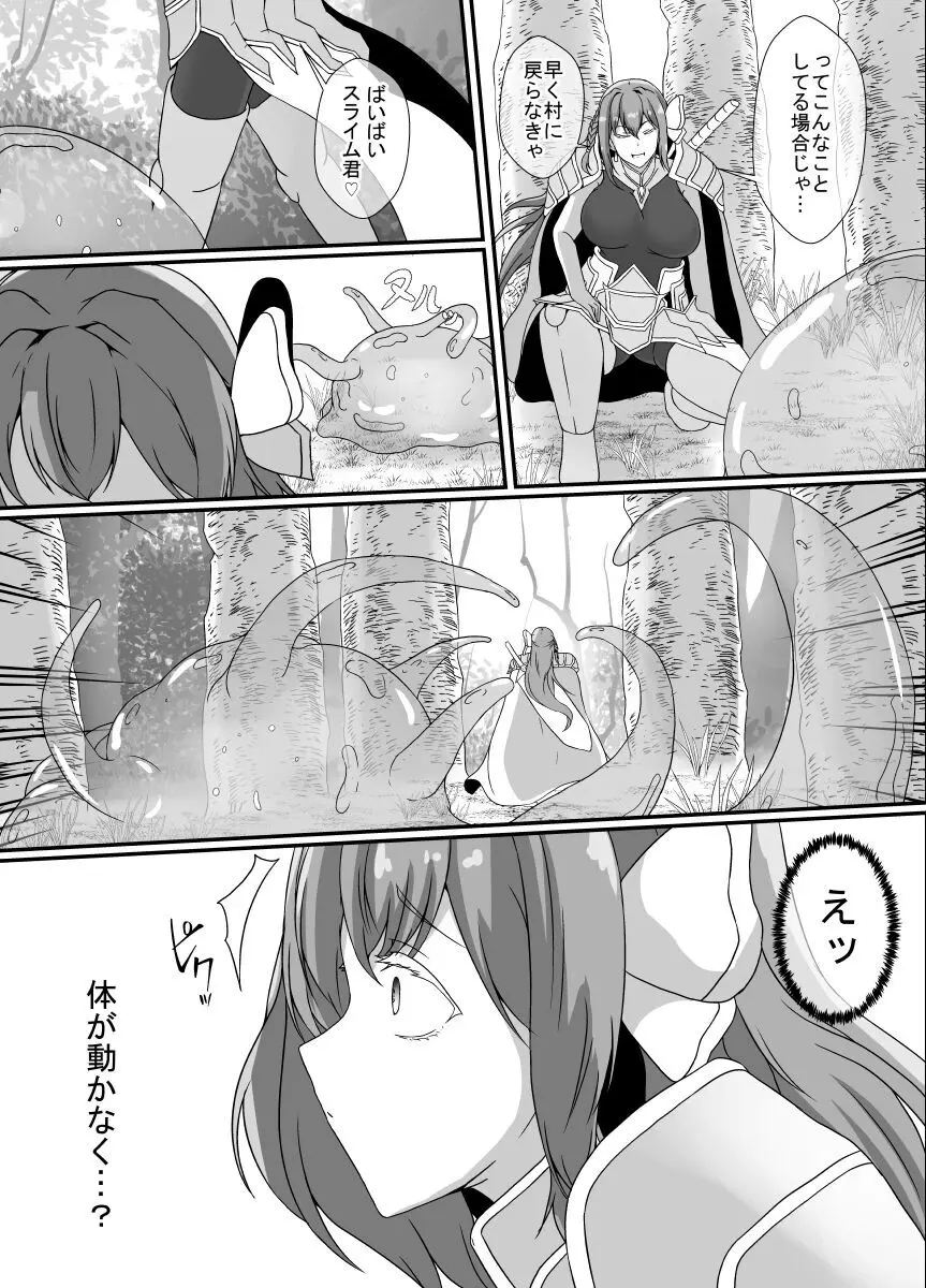 感覚遮断スライム Page.5