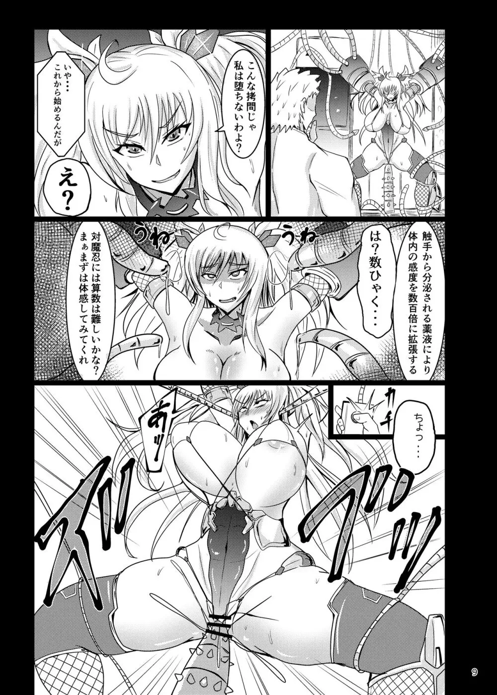 スーパーウルトラハイパーフリーズ! Page.9