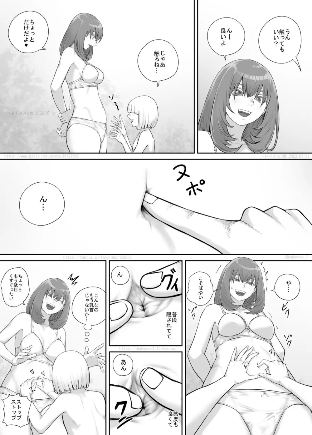 お姉さんにおしっこを見せてもらえる漫画 Page.112