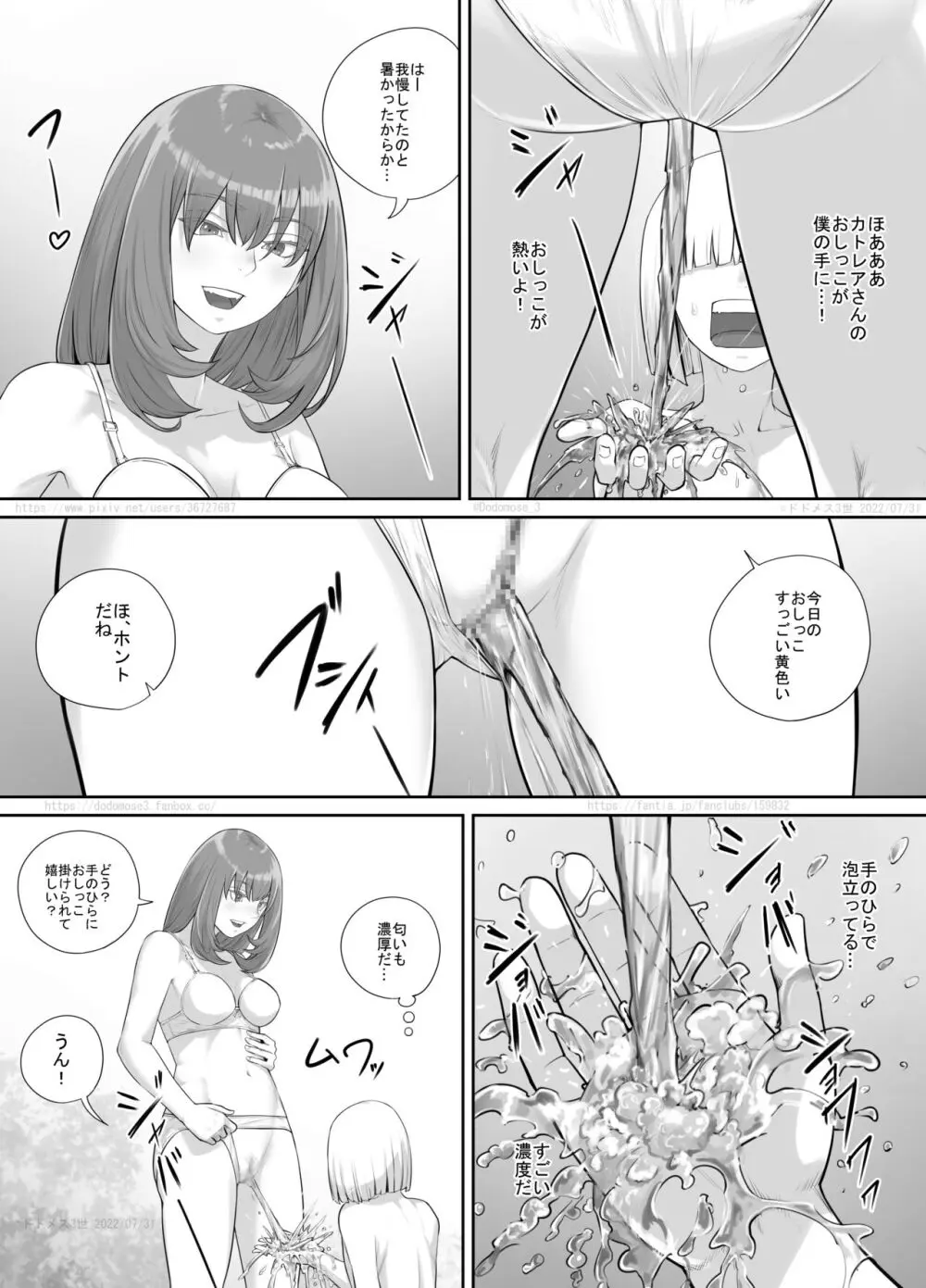 お姉さんにおしっこを見せてもらえる漫画 Page.115