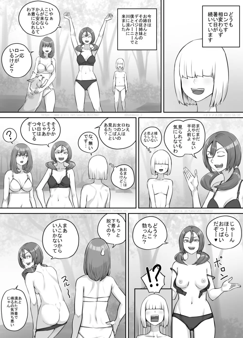 お姉さんにおしっこを見せてもらえる漫画 Page.119