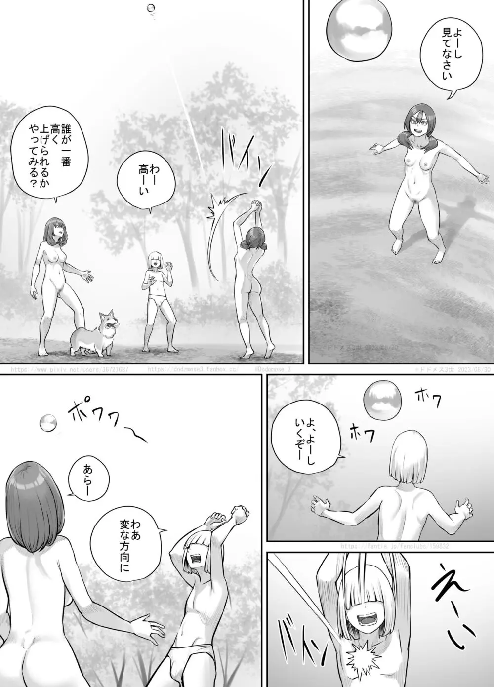 お姉さんにおしっこを見せてもらえる漫画 Page.127