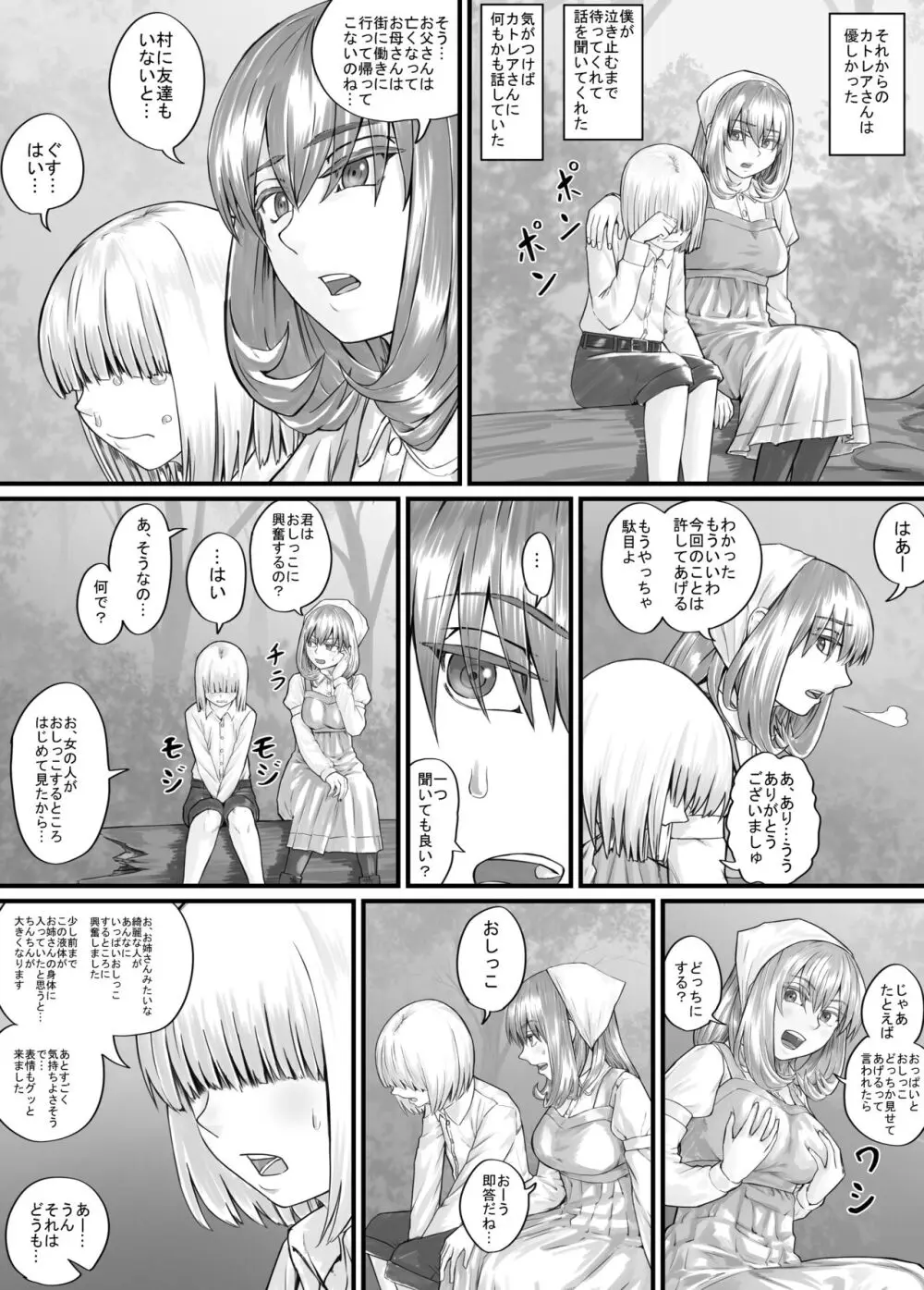 お姉さんにおしっこを見せてもらえる漫画 Page.17