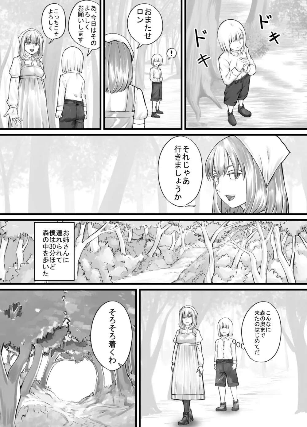 お姉さんにおしっこを見せてもらえる漫画 Page.19