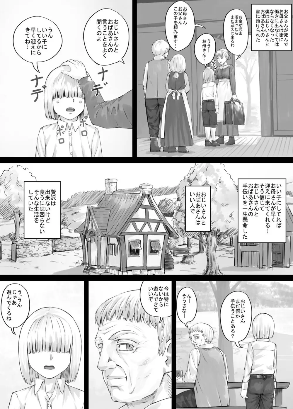 お姉さんにおしっこを見せてもらえる漫画 Page.2