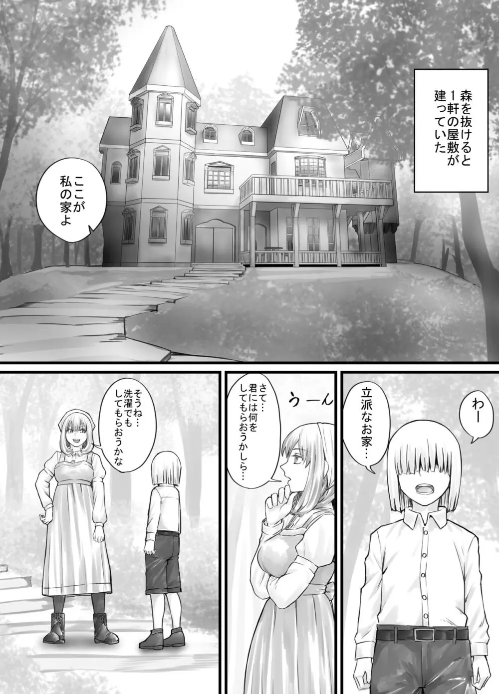 お姉さんにおしっこを見せてもらえる漫画 Page.20