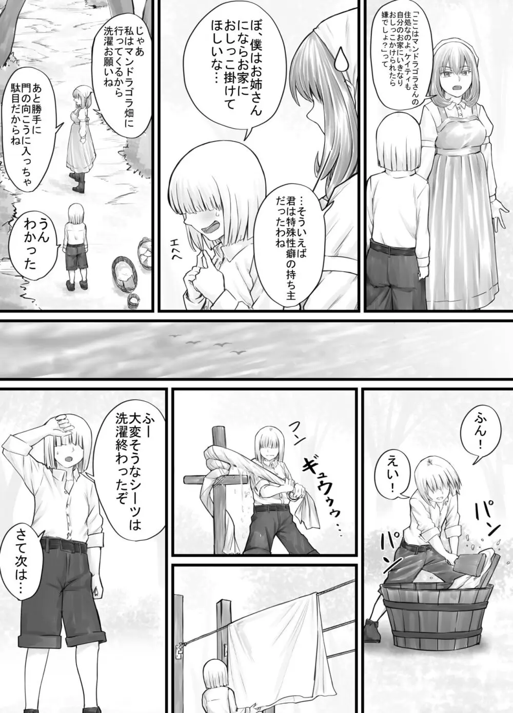 お姉さんにおしっこを見せてもらえる漫画 Page.24