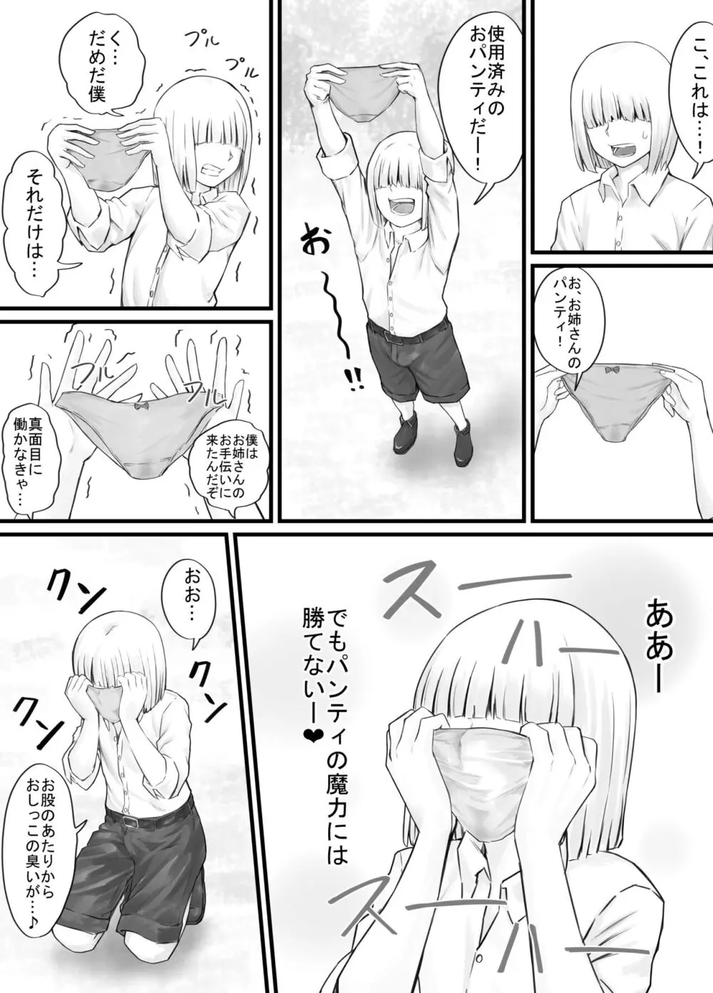 お姉さんにおしっこを見せてもらえる漫画 Page.25