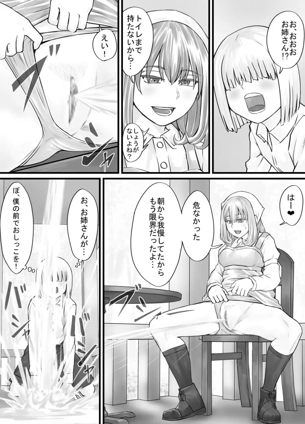 お姉さんにおしっこを見せてもらえる漫画 Page.32