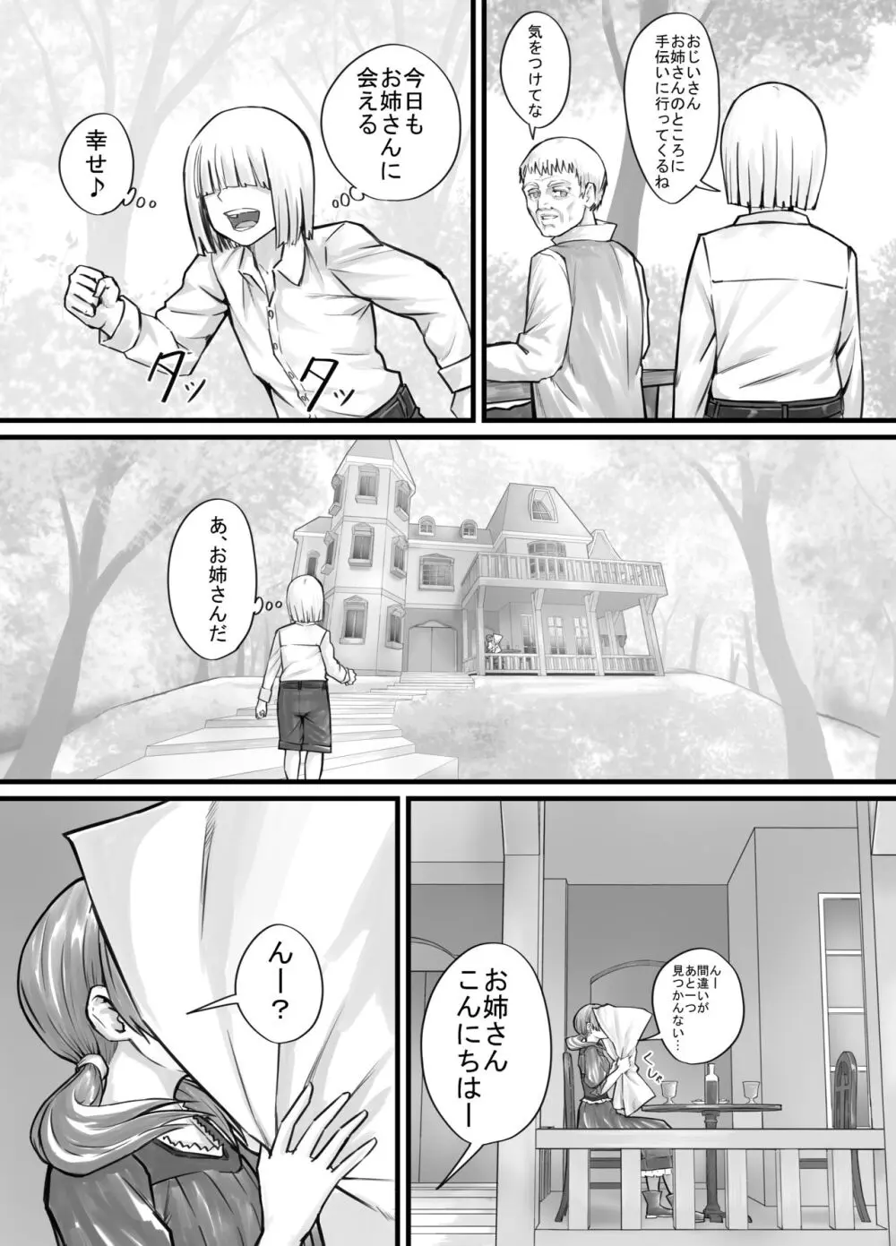 お姉さんにおしっこを見せてもらえる漫画 Page.37