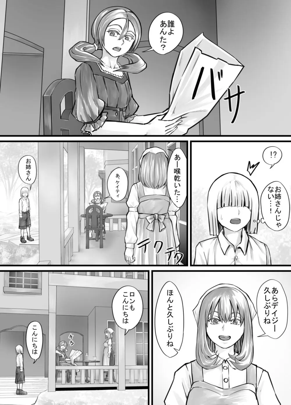 お姉さんにおしっこを見せてもらえる漫画 Page.38