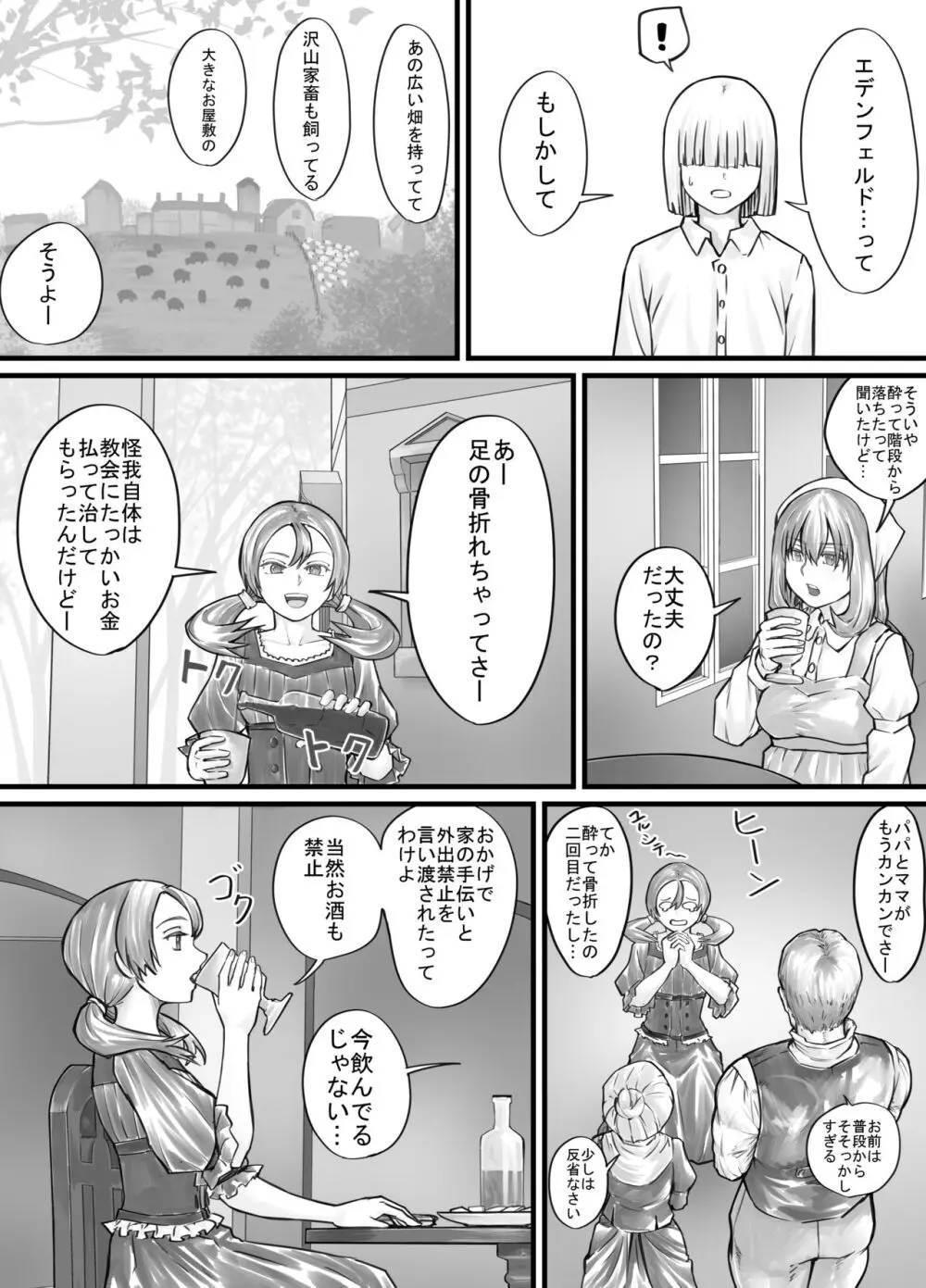 お姉さんにおしっこを見せてもらえる漫画 Page.41