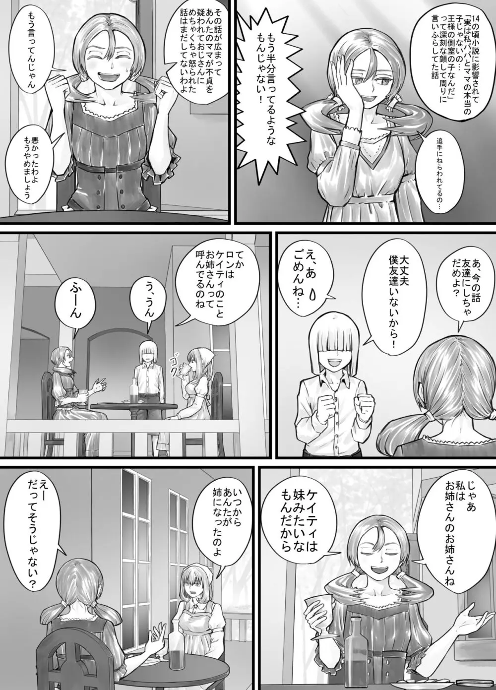 お姉さんにおしっこを見せてもらえる漫画 Page.44