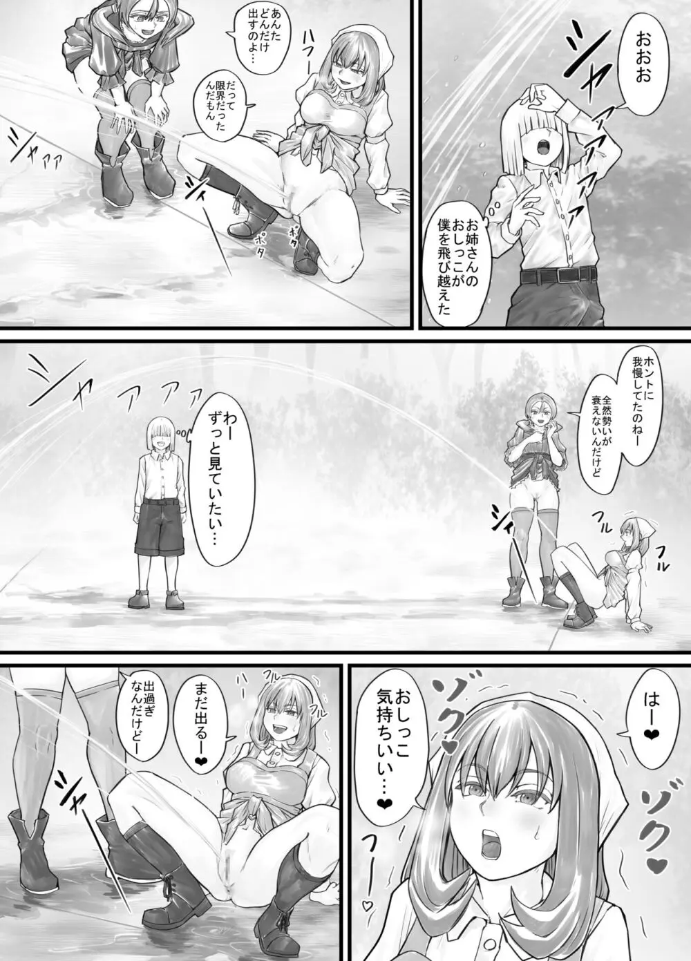 お姉さんにおしっこを見せてもらえる漫画 Page.57