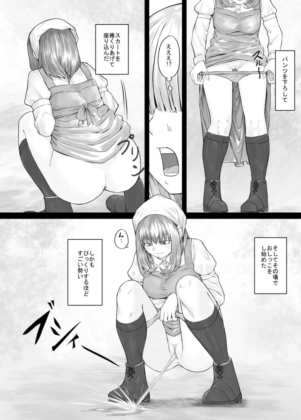 お姉さんにおしっこを見せてもらえる漫画 Page.6