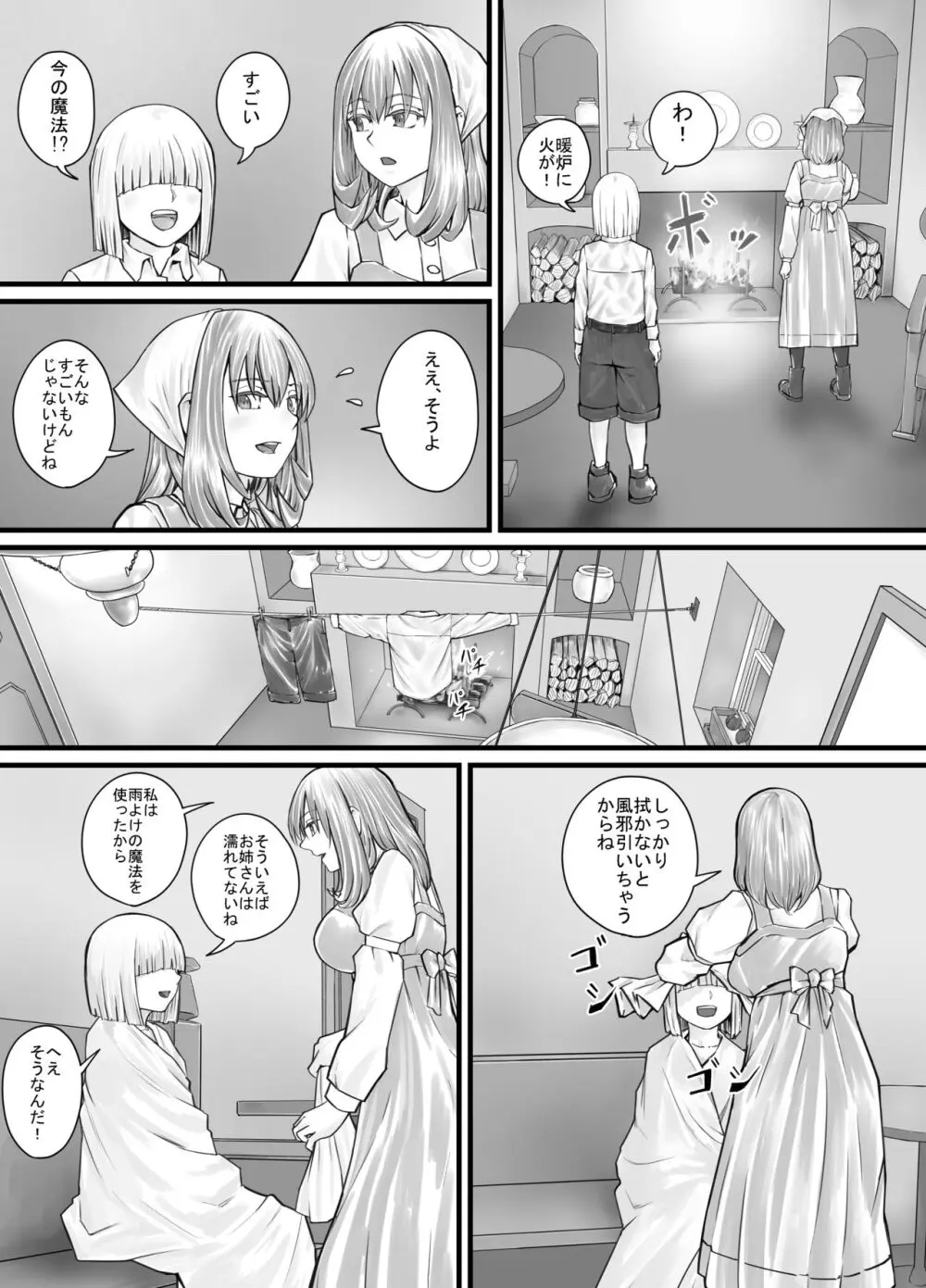 お姉さんにおしっこを見せてもらえる漫画 Page.63