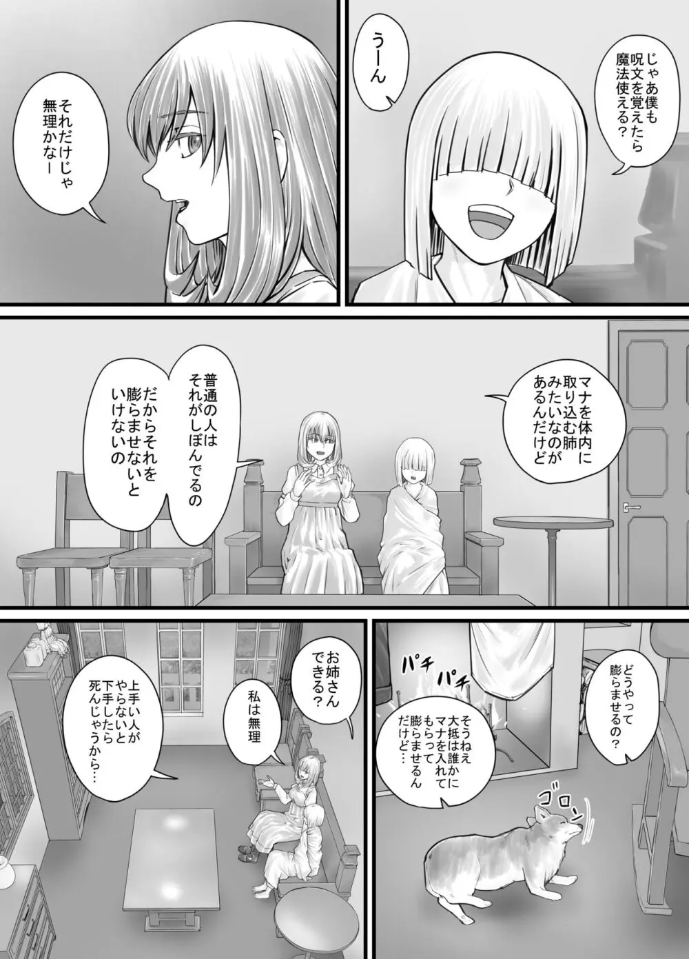 お姉さんにおしっこを見せてもらえる漫画 Page.65