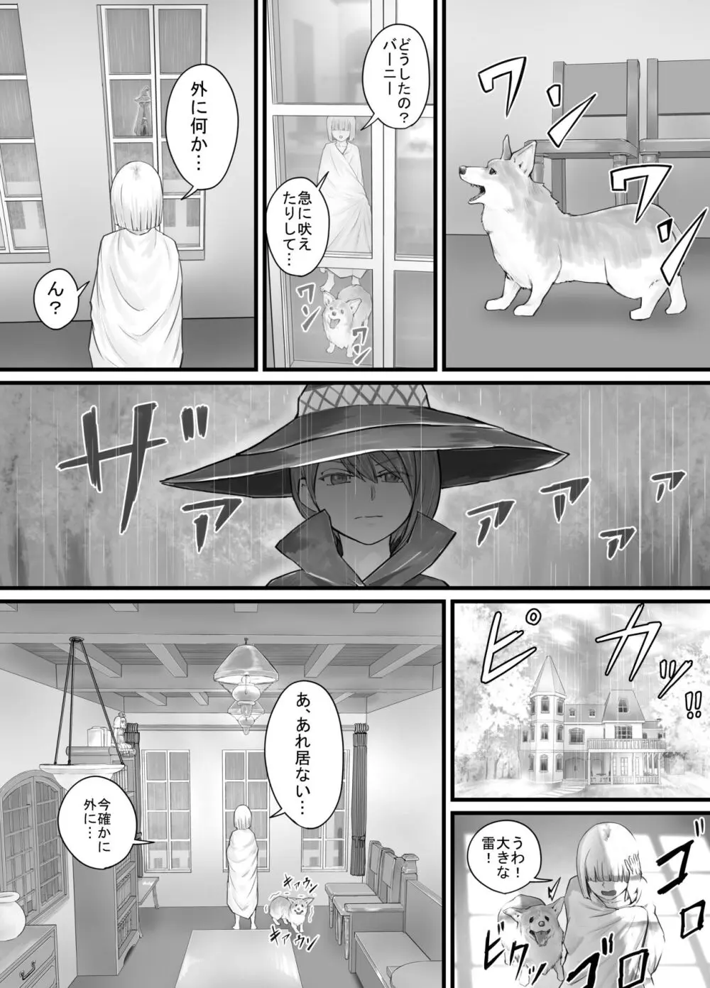 お姉さんにおしっこを見せてもらえる漫画 Page.71