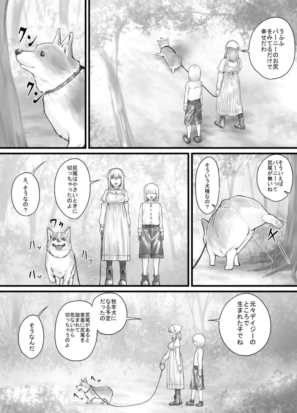 お姉さんにおしっこを見せてもらえる漫画 Page.83