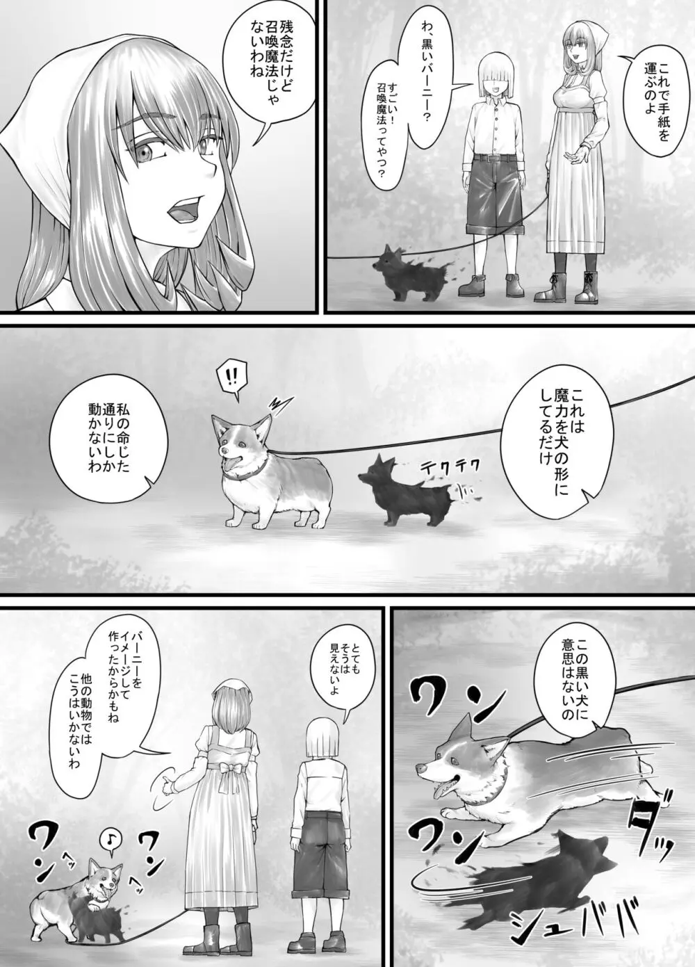 お姉さんにおしっこを見せてもらえる漫画 Page.88