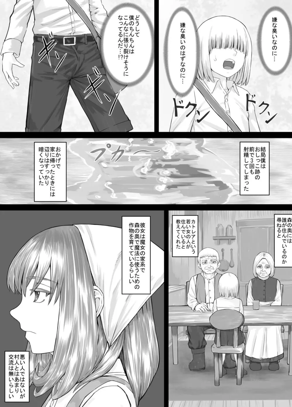 お姉さんにおしっこを見せてもらえる漫画 Page.9