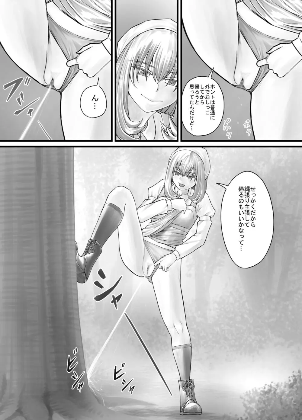 お姉さんにおしっこを見せてもらえる漫画 Page.93